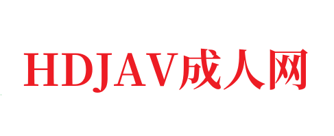 欧美日韩第一区第二页_欧美亚洲精品成人视频-HDJAV
